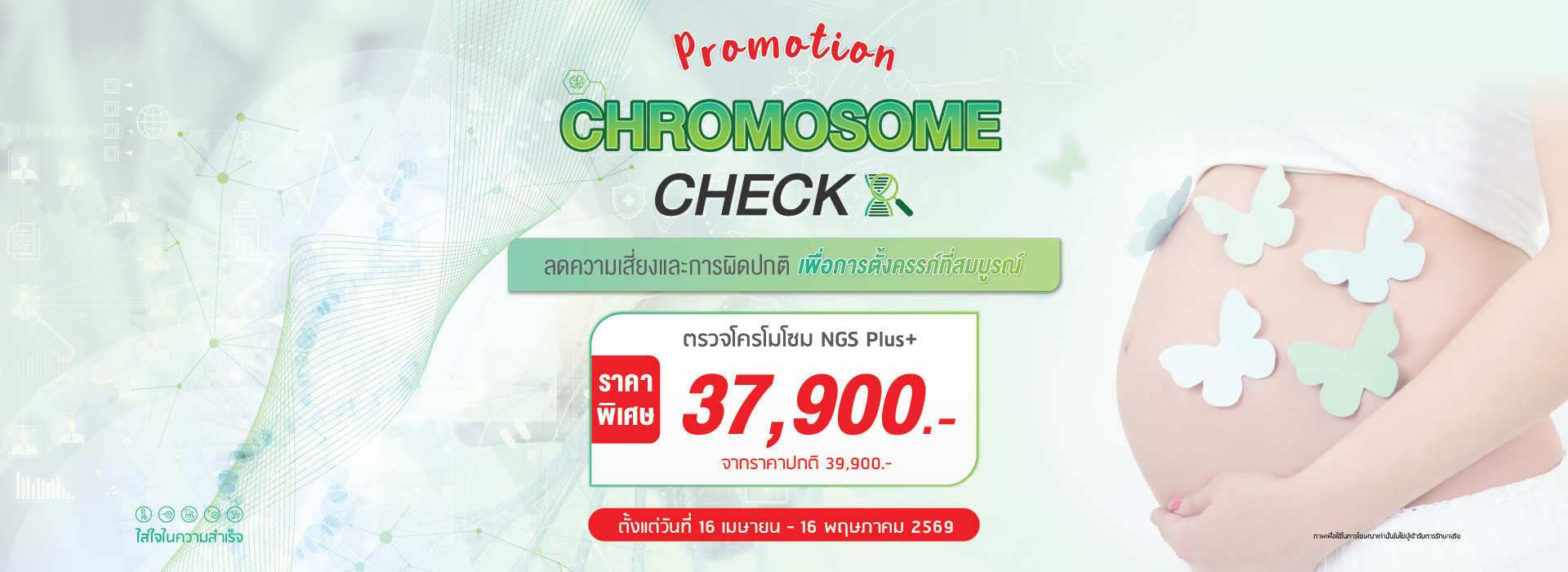 ฝากไข่ Egg Freezing วางแผนอนาคตเพื่อคุณแม่ยุคใหม่
