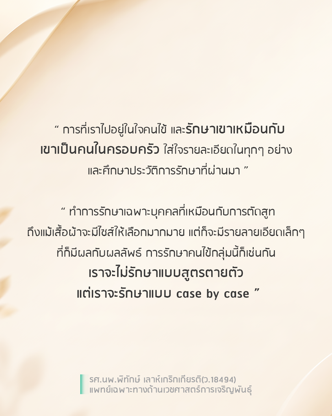 แนวคิด Personalized Treatment การรักษาภาวะมีบุตรยากแบบเฉพาะบุคคล