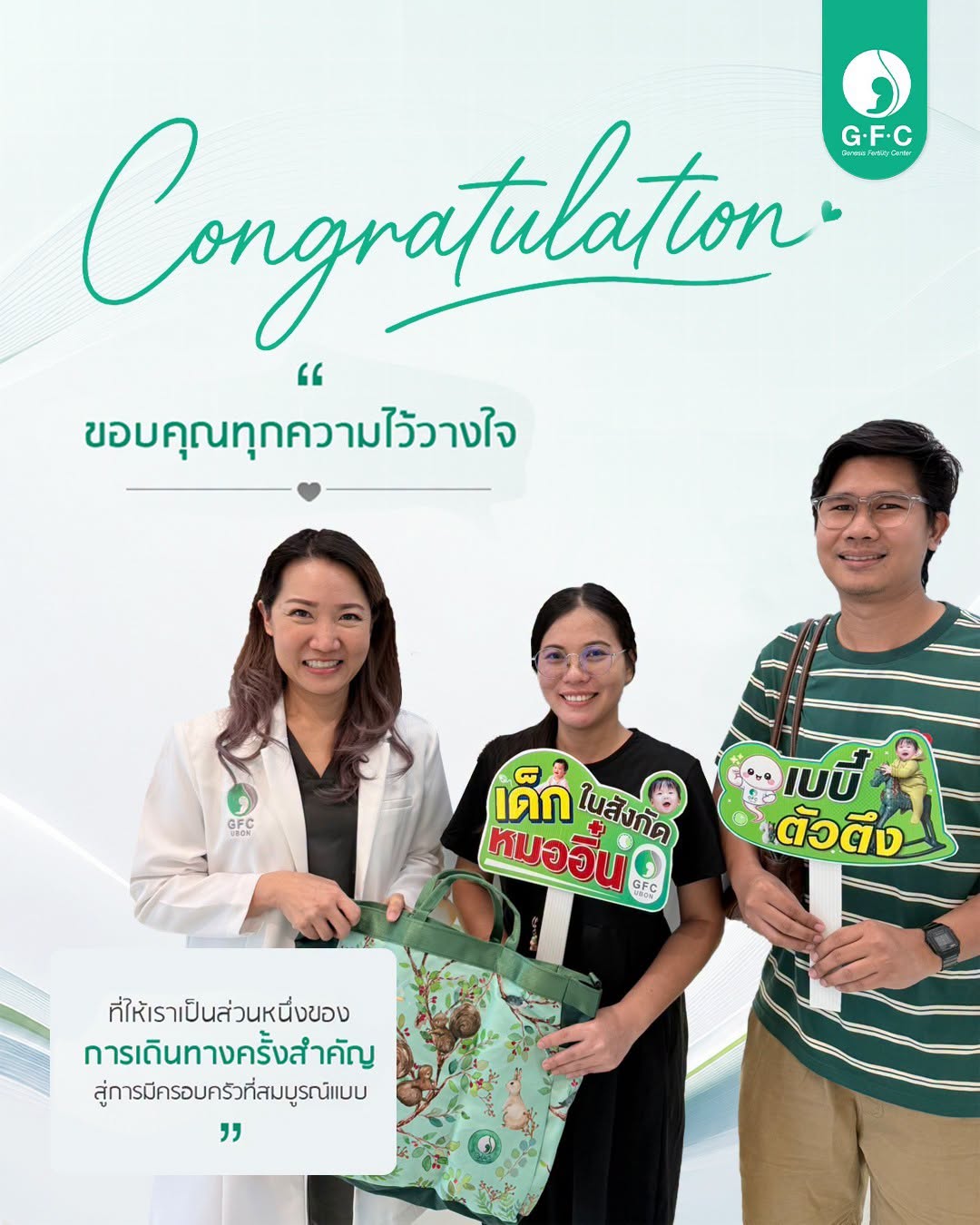 รีวิวจากคนไข้ GFC อุบลราชธานี