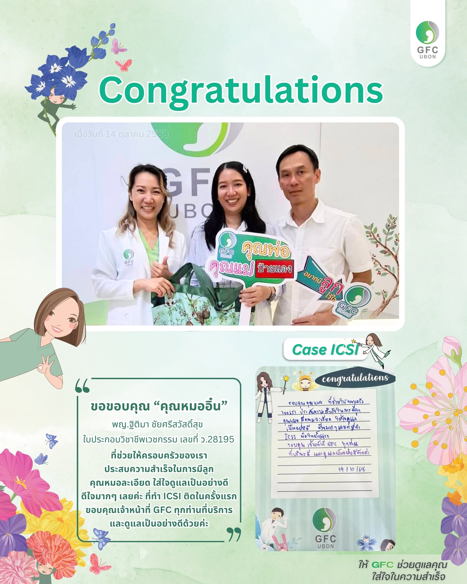 รีวิวจากคนไข้ GFC อุบลราชธานี