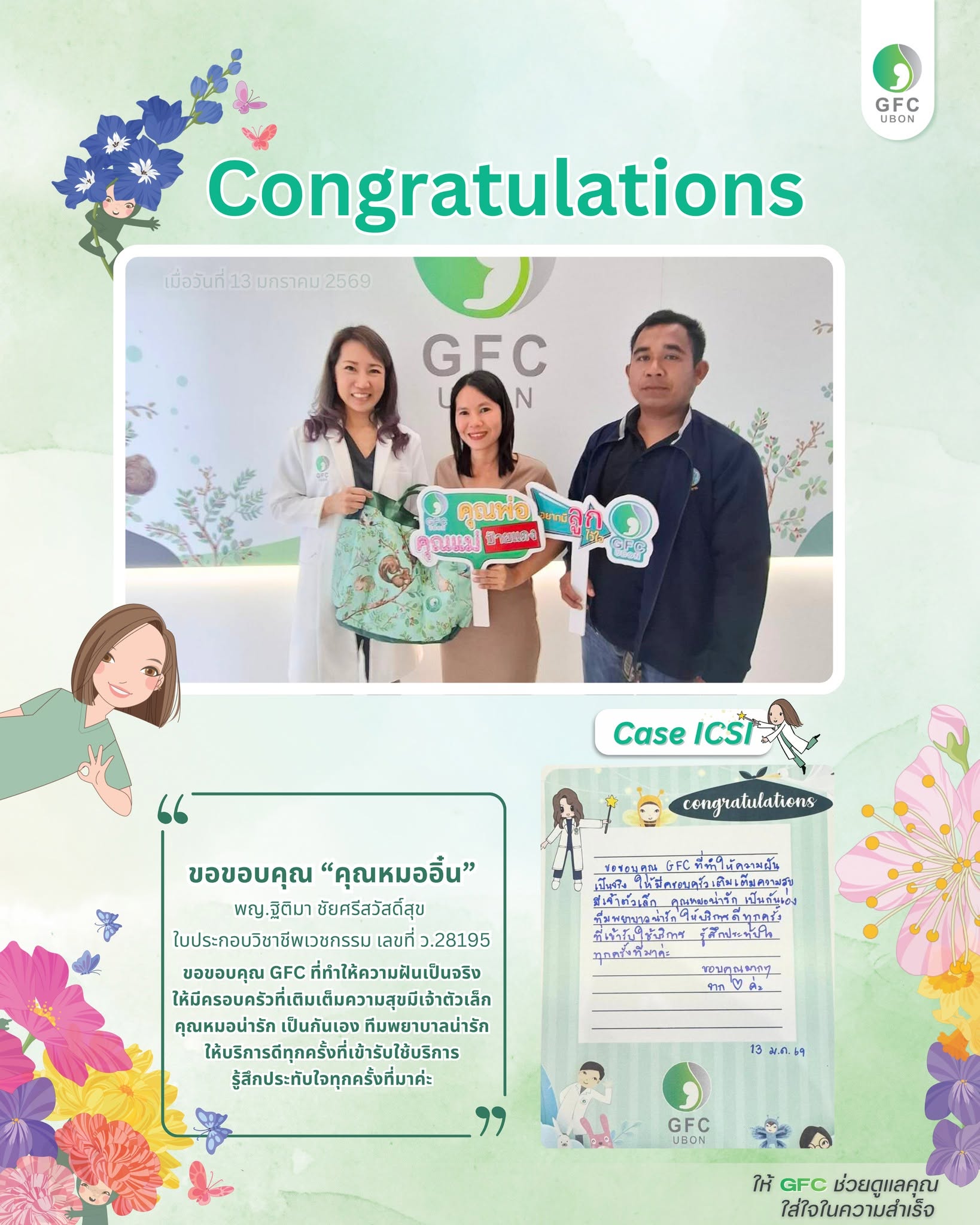 รีวิวจากคนไข้ GFC อุบลราชธานี