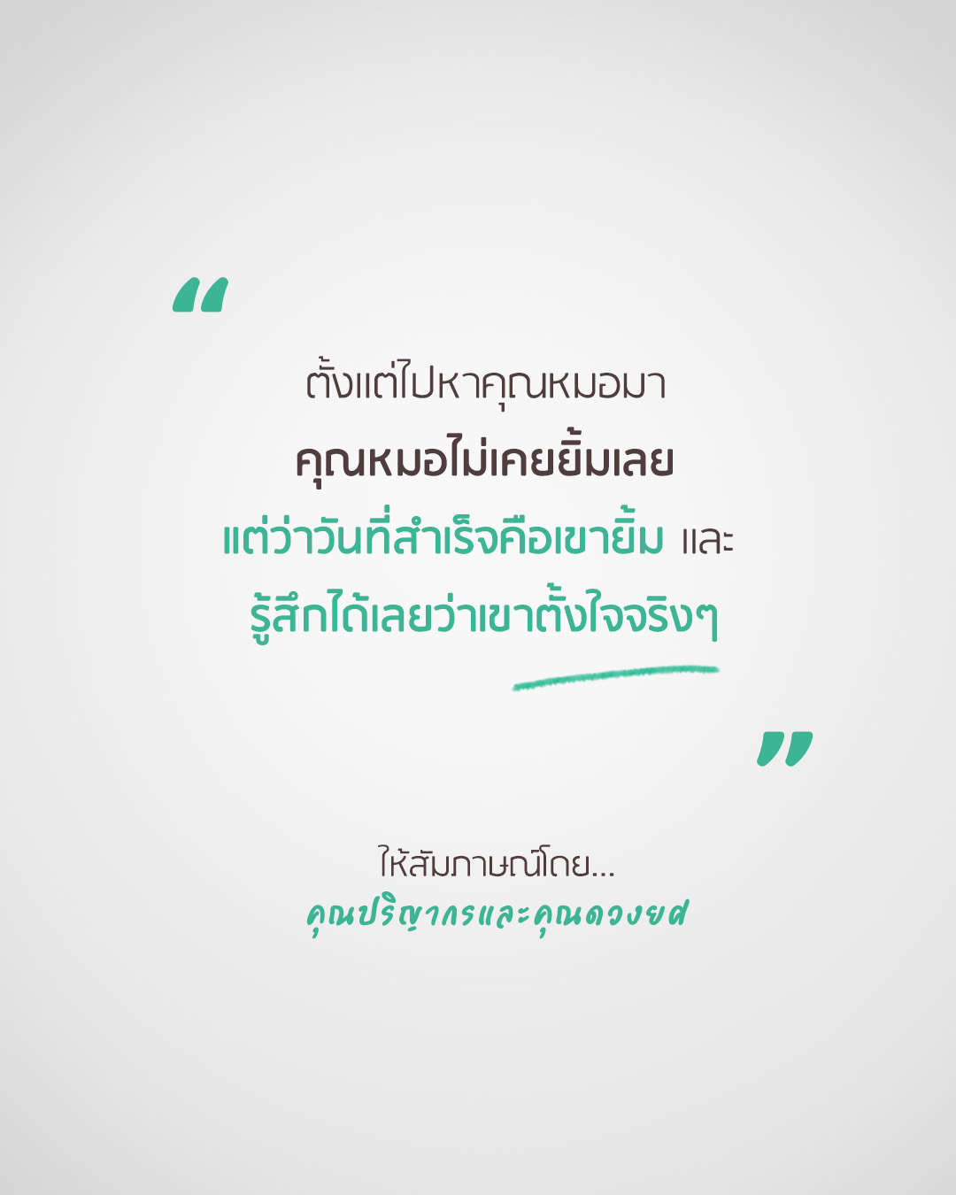 วันที่ความพยายามของเรา กลายเป็นข่าวดีที่สุดในชีวิต — ภาพประกอบ